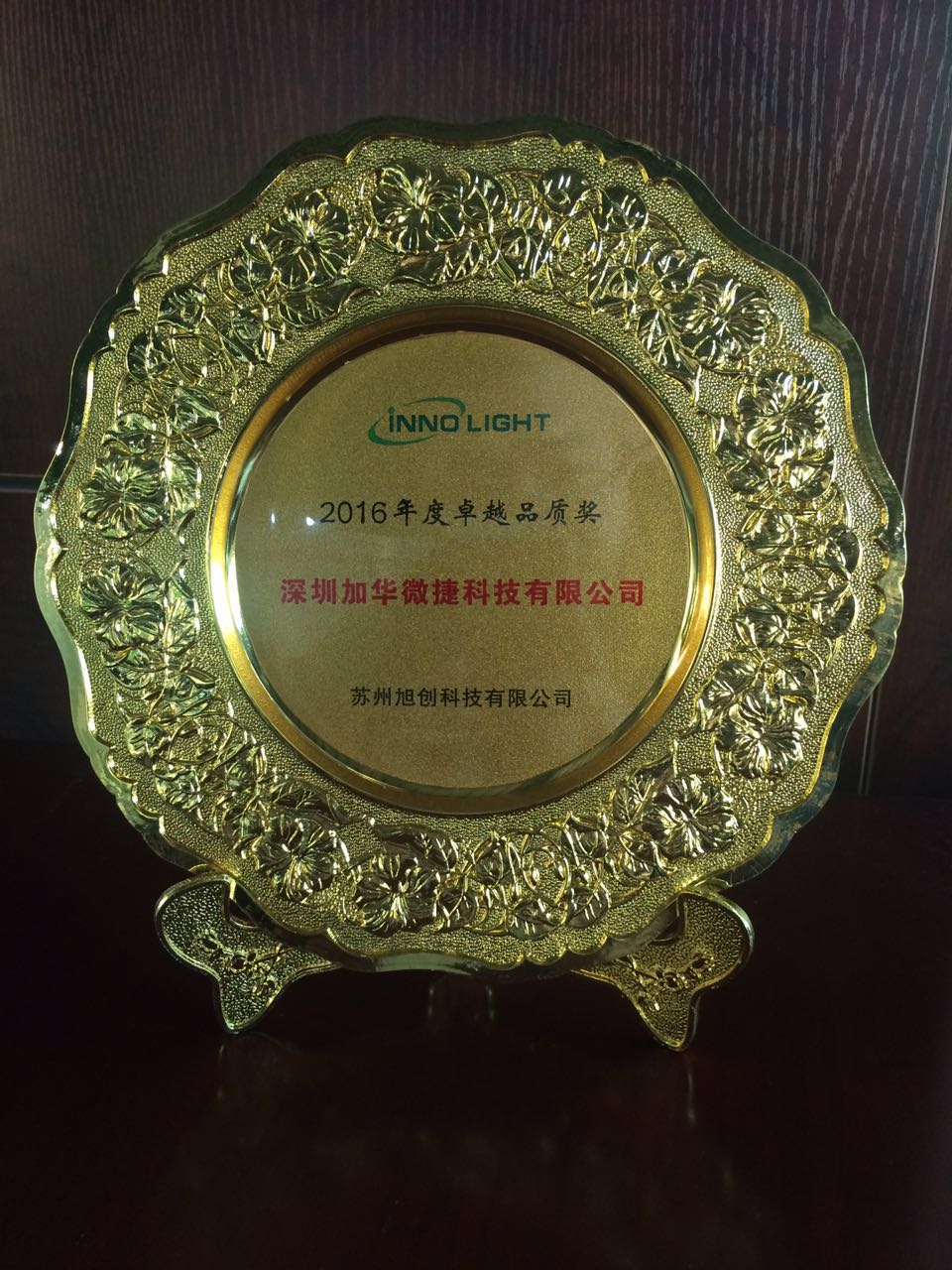 Vlink won Excellent Quality Award